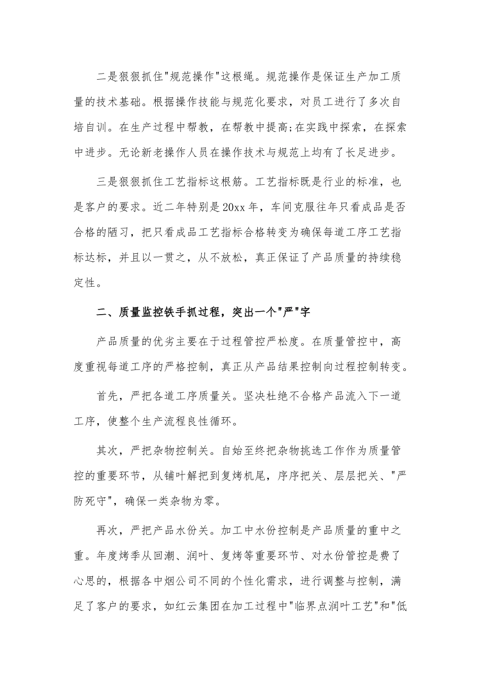 3篇车间副主任年终述职报告供借鉴.docx_第2页