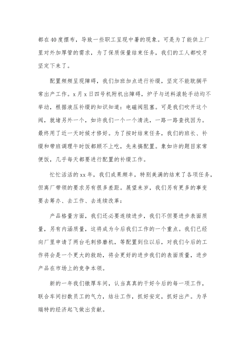 3篇车间组长年终述职报告供参考.docx_第2页