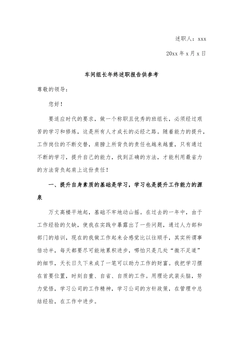 3篇车间组长年终述职报告供参考.docx_第3页