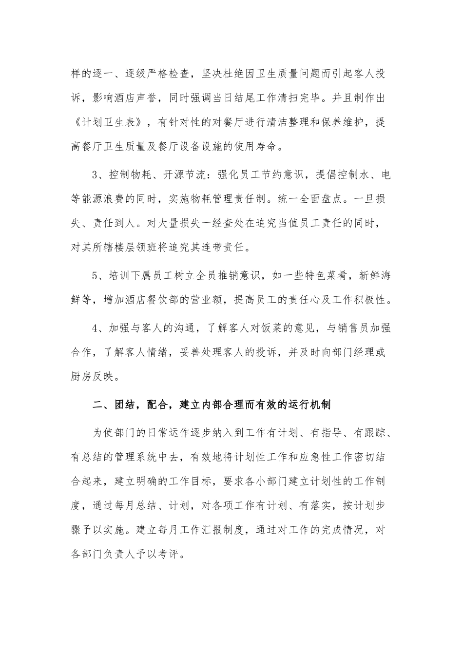 3篇餐饮部门员工述职报告供参考.docx_第3页