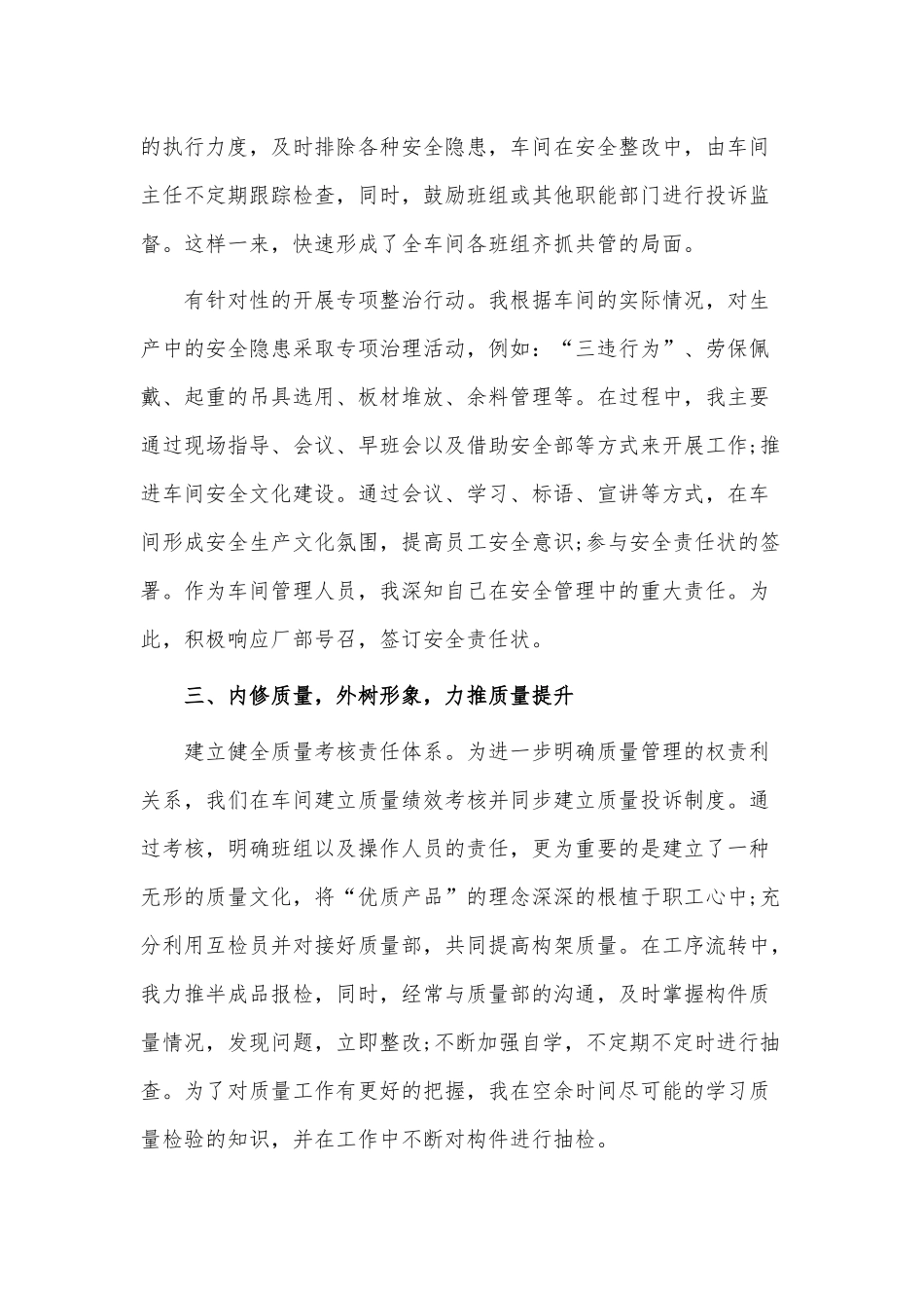 3篇车间班长年终述职报告供参考.docx_第2页