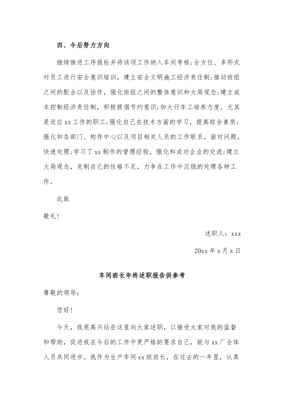 3篇车间班长年终述职报告供参考.docx_第3页