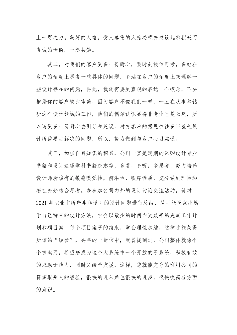 3篇2021设计师个人述职报告供借鉴.docx_第3页