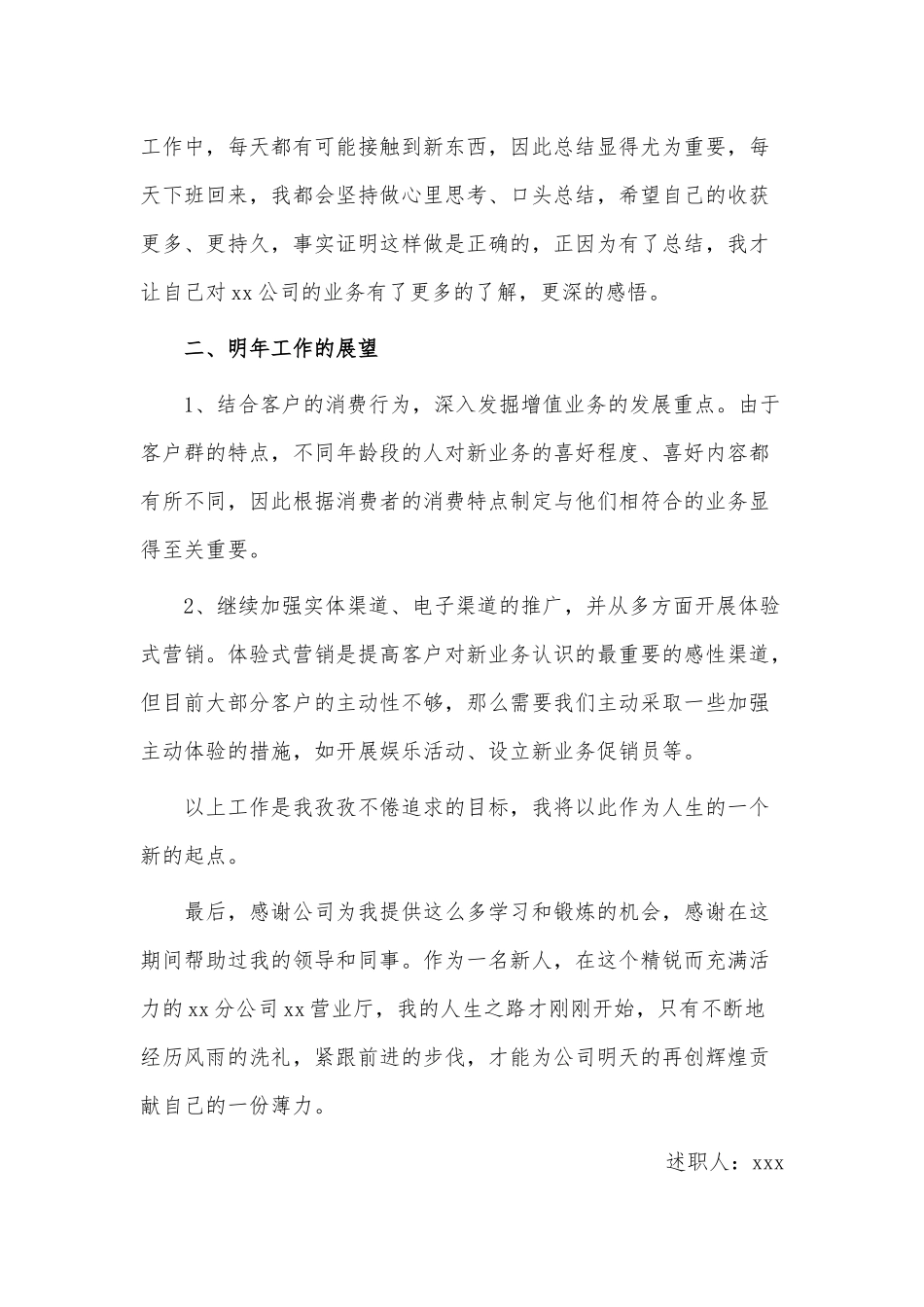 3篇2021前台员工述职报告供借鉴.docx_第2页