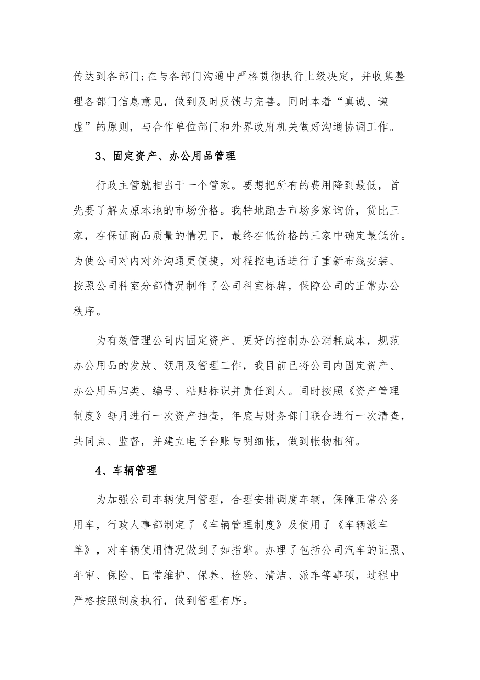 3篇2021人事年度述职报告供参考.docx_第2页