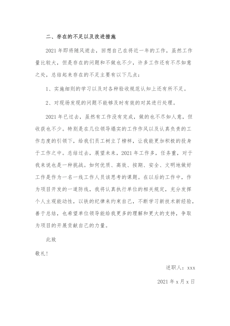 3篇2021建设工程年终工作述职报告供借鉴.docx_第2页