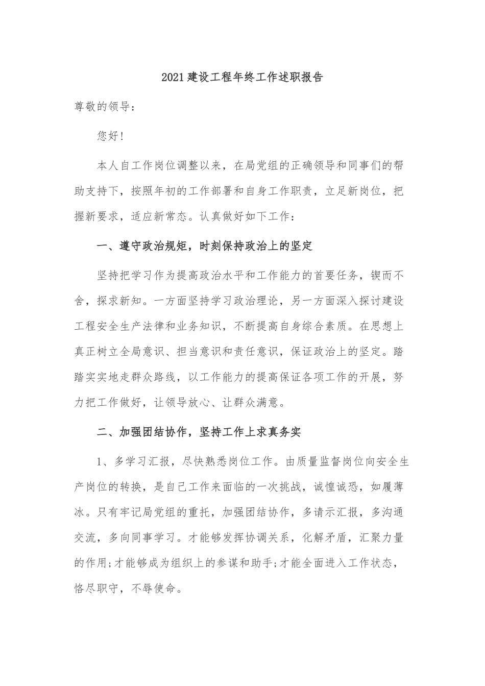 3篇2021建设工程年终工作述职报告供借鉴.docx_第3页