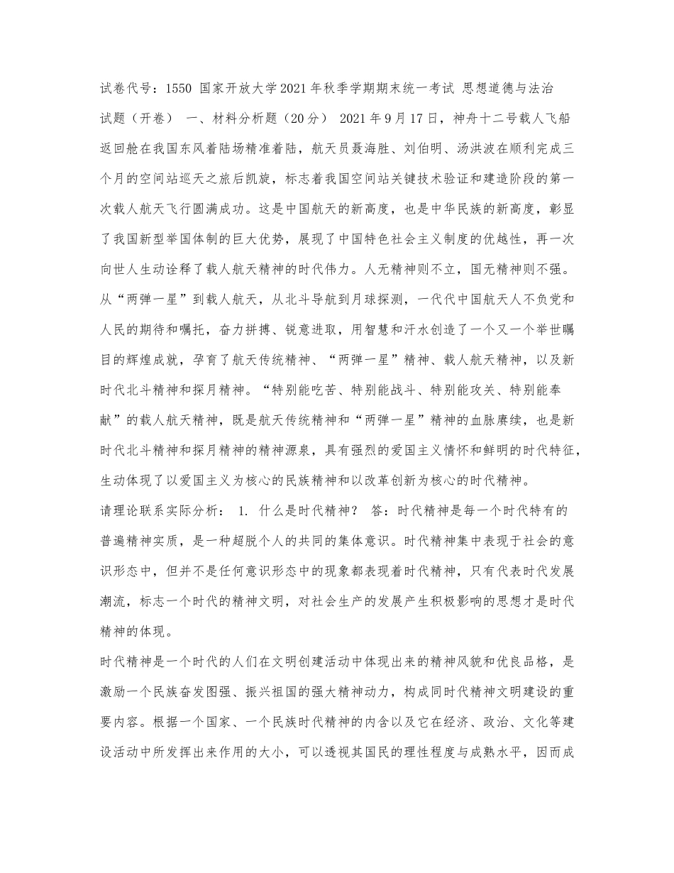 国家开放大学2021年秋季学期期末统考.docx_第1页