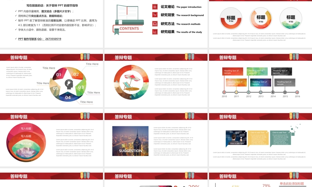 湘潭大学答辩PPT（文科 社科）.ppt