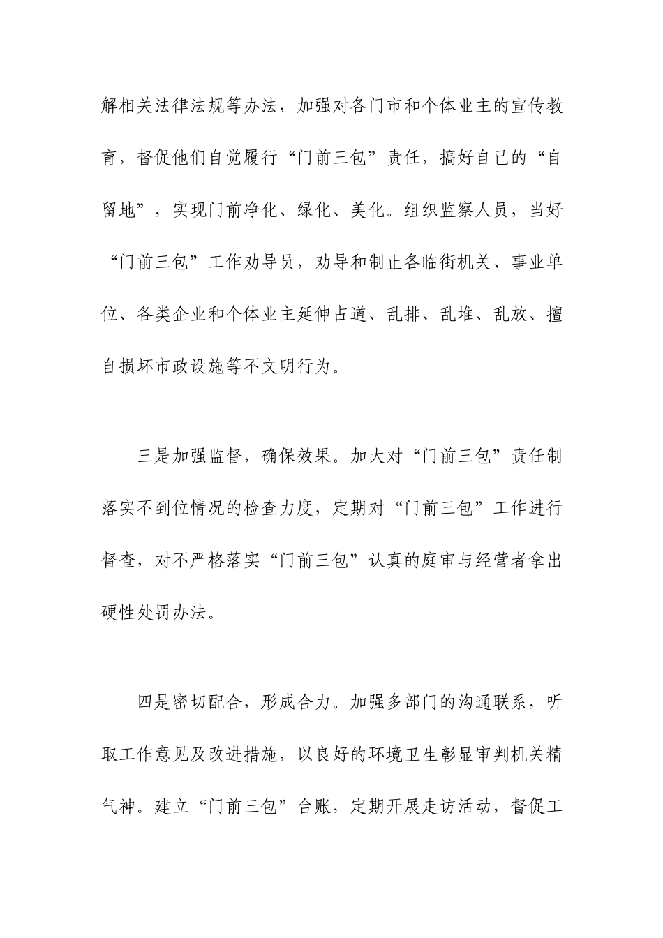 “门前三包”工作自查报告.docx_第2页
