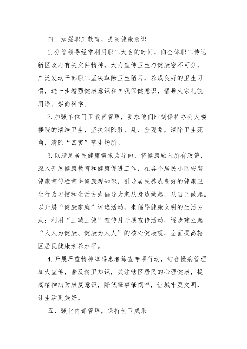 2021年创健康促进工作总结.docx_第3页