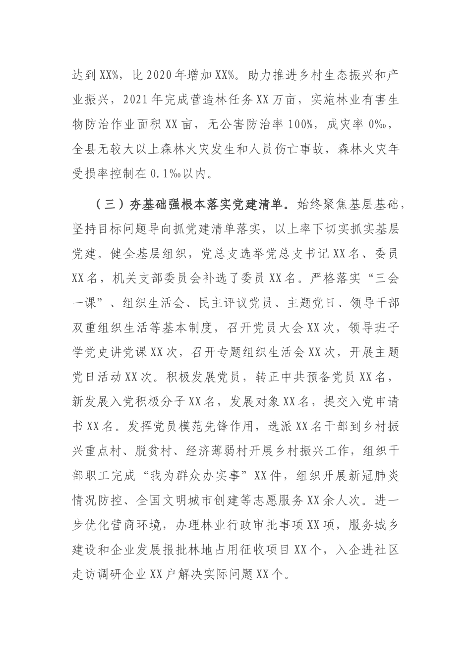 2021年林业部门抓基层党建述职报告.docx_第2页