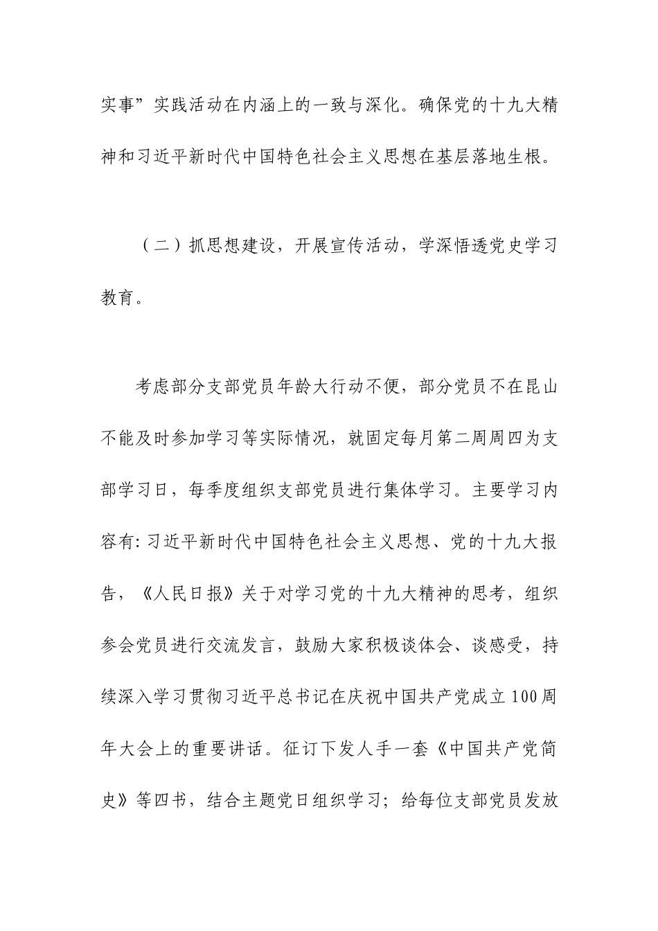 2021年度退休党支部书记抓基层党建述职报告.docx_第3页