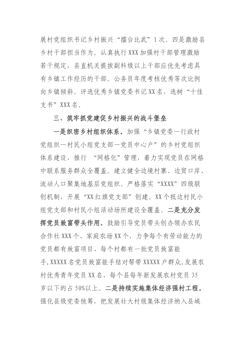 2021年抓党建促乡村振兴工作总结.docx_第3页