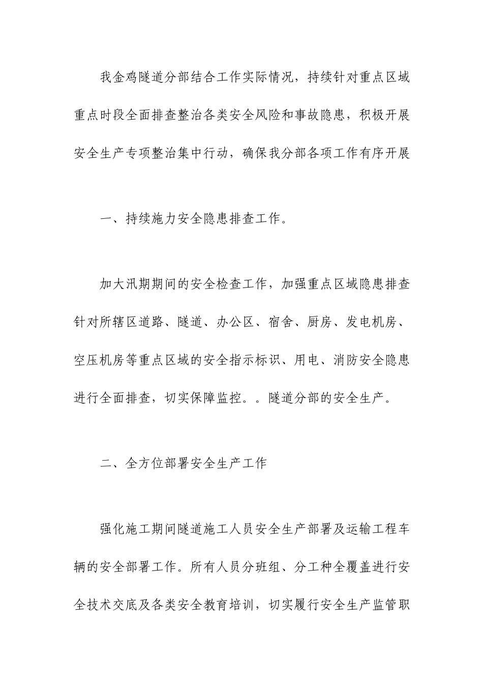 安全专项整治三年行动工作总结.docx_第2页