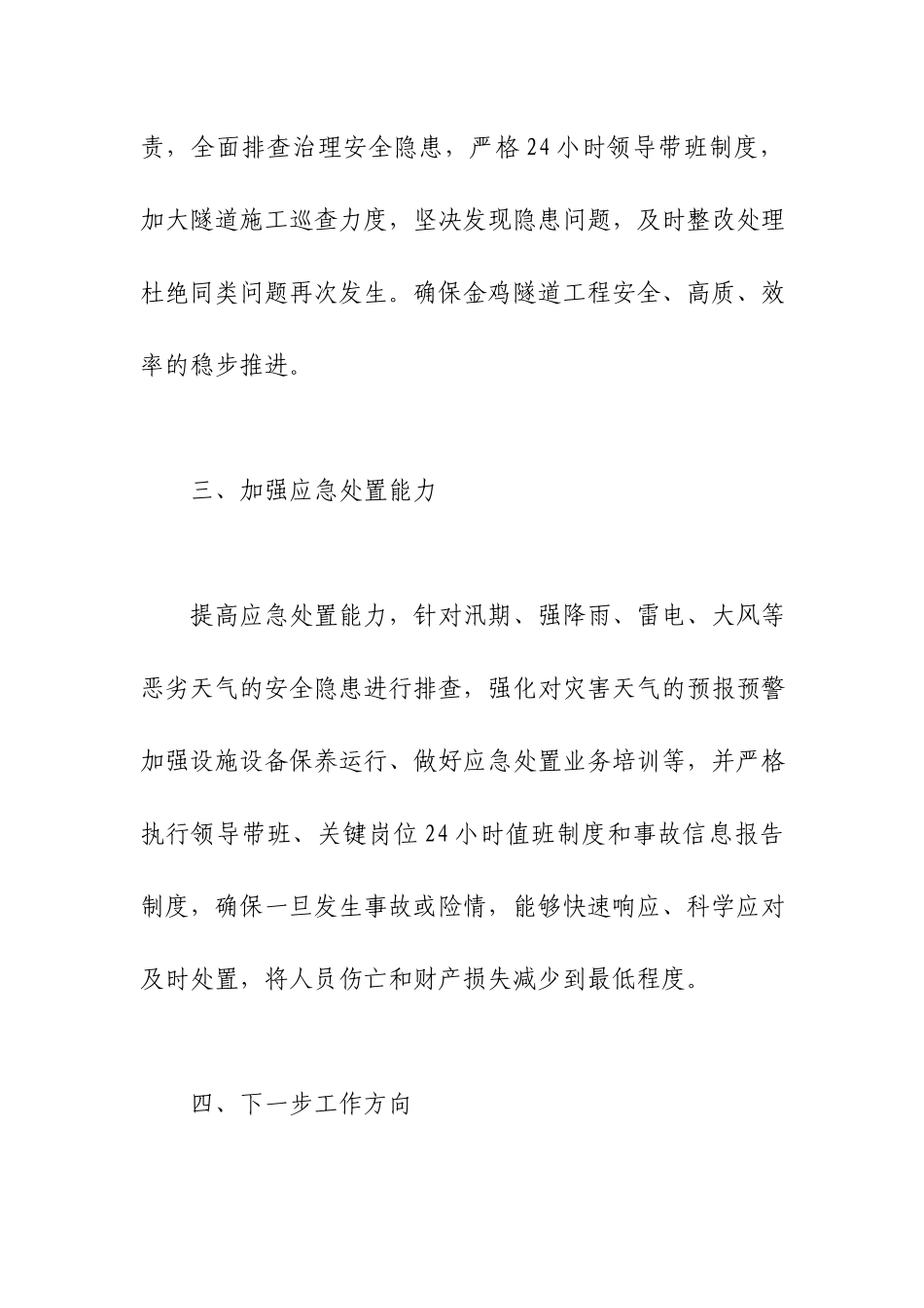 安全专项整治三年行动工作总结.docx_第3页