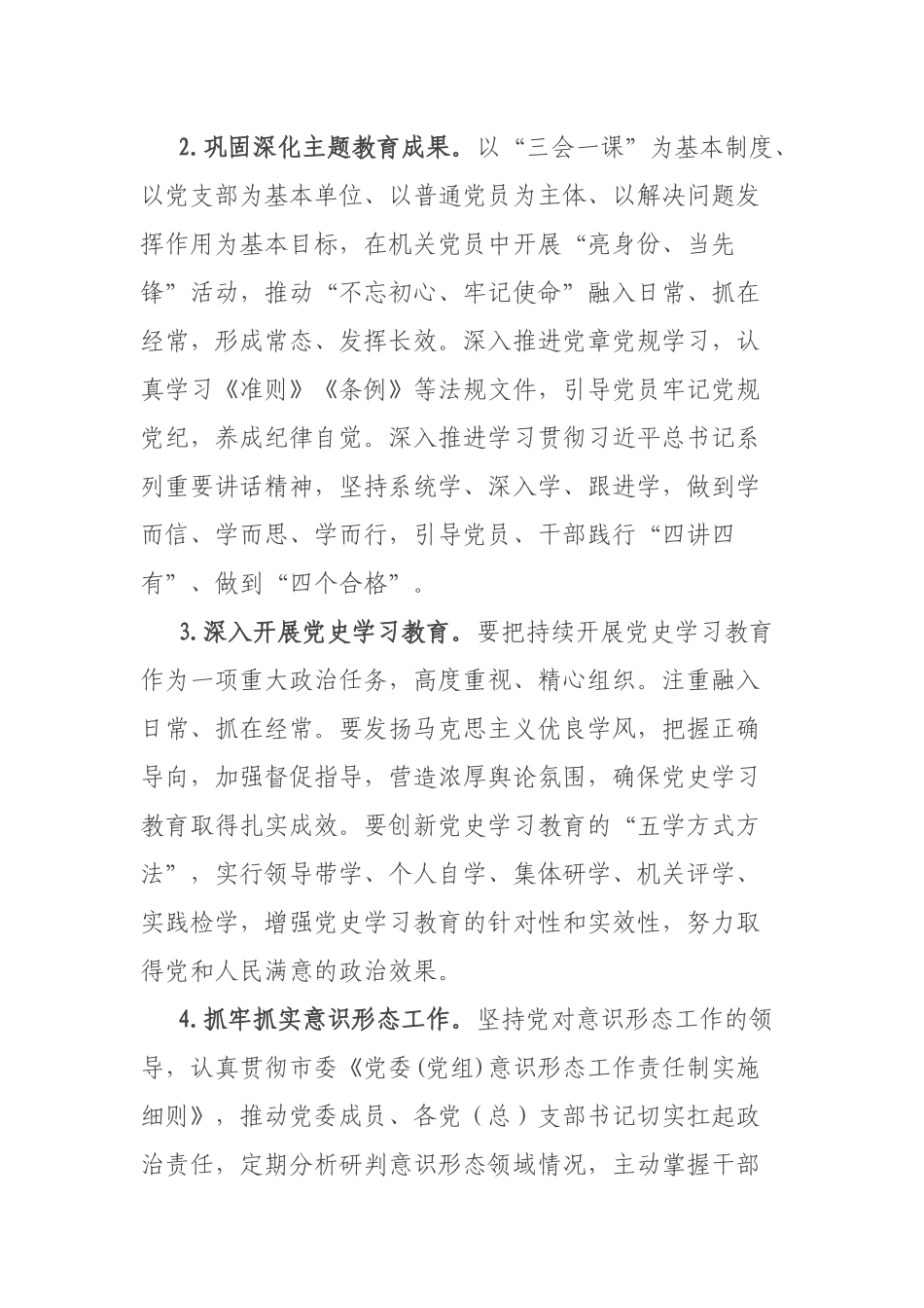 2022年机关党建工作计划.docx_第2页