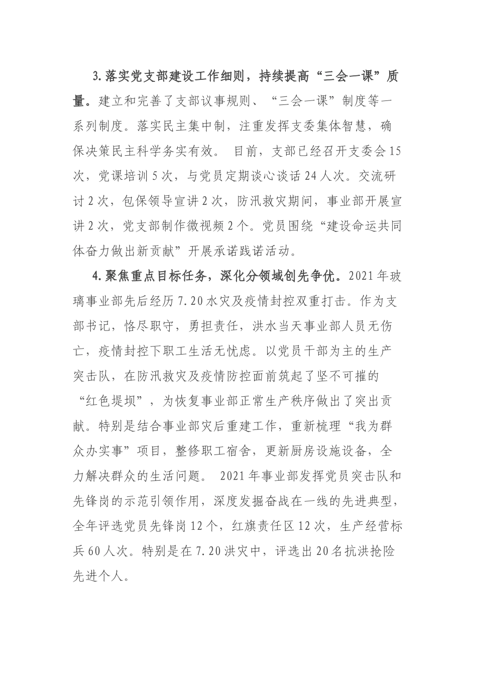 党支部书记2021年度述职报告.docx_第2页