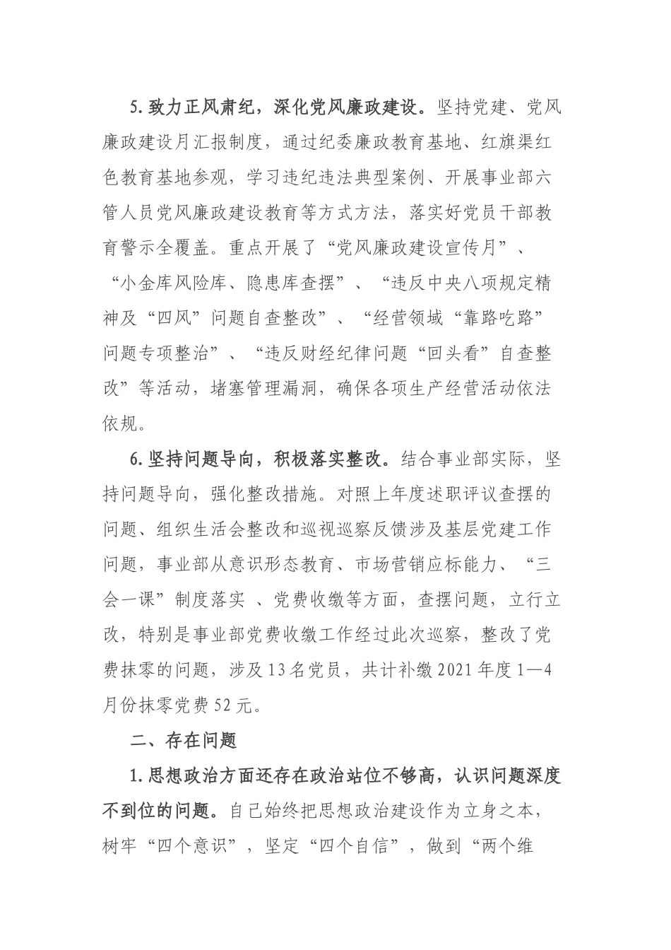 党支部书记2021年度述职报告.docx_第3页