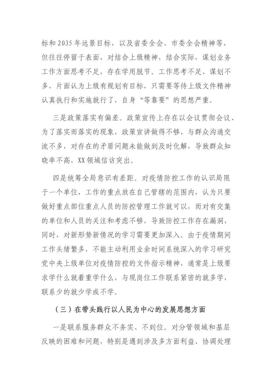 党支部2021年工作总结和2022年工作计划.docx_第3页