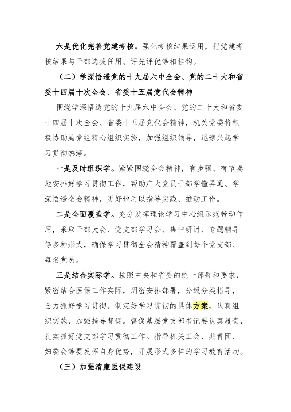机关党委2022年工作思路和一季度工作重点.docx_第3页