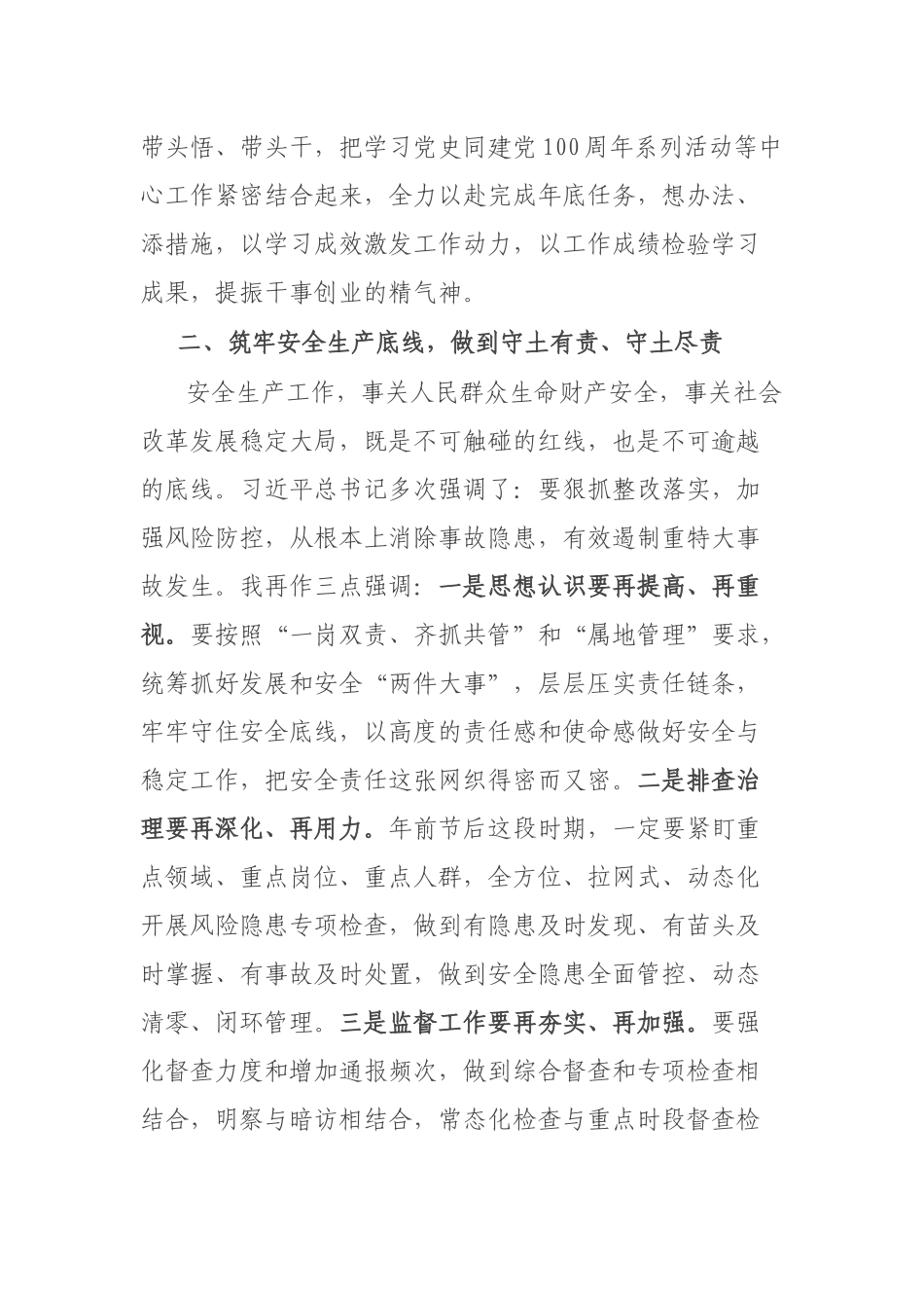 党组书记在中心组学习会上的讲话.docx_第2页
