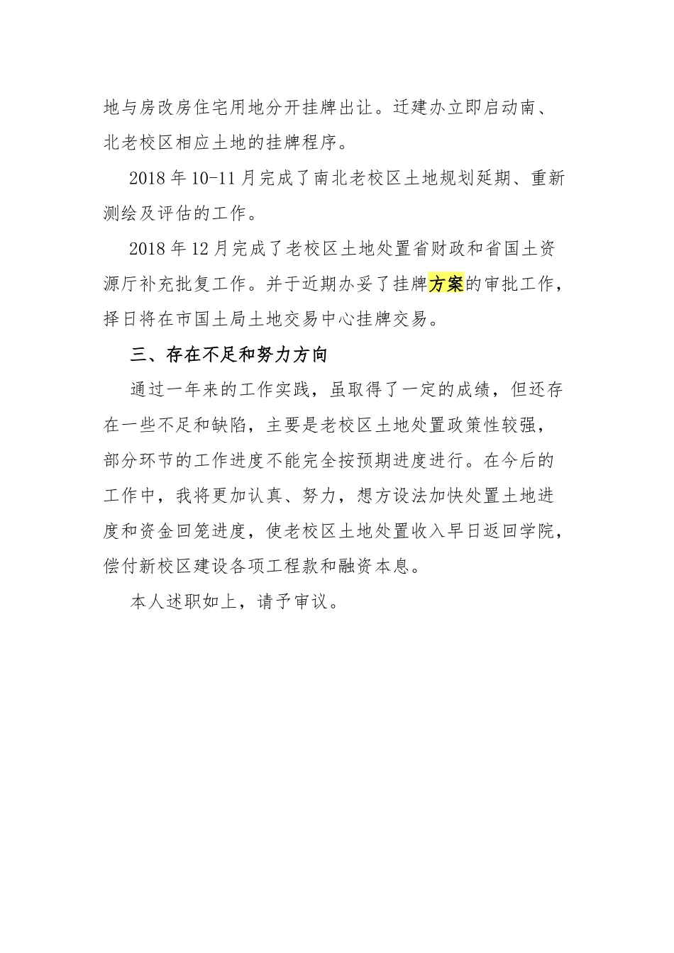 基建资产处处长兼迁建办副主任述职报告.docx_第2页