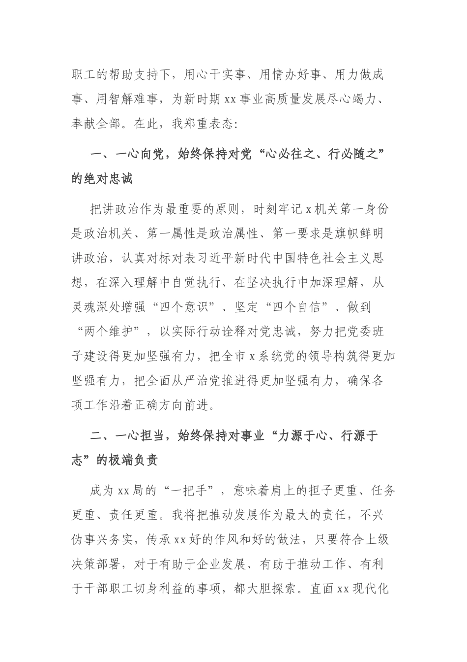 领导任职表态发言.docx_第2页