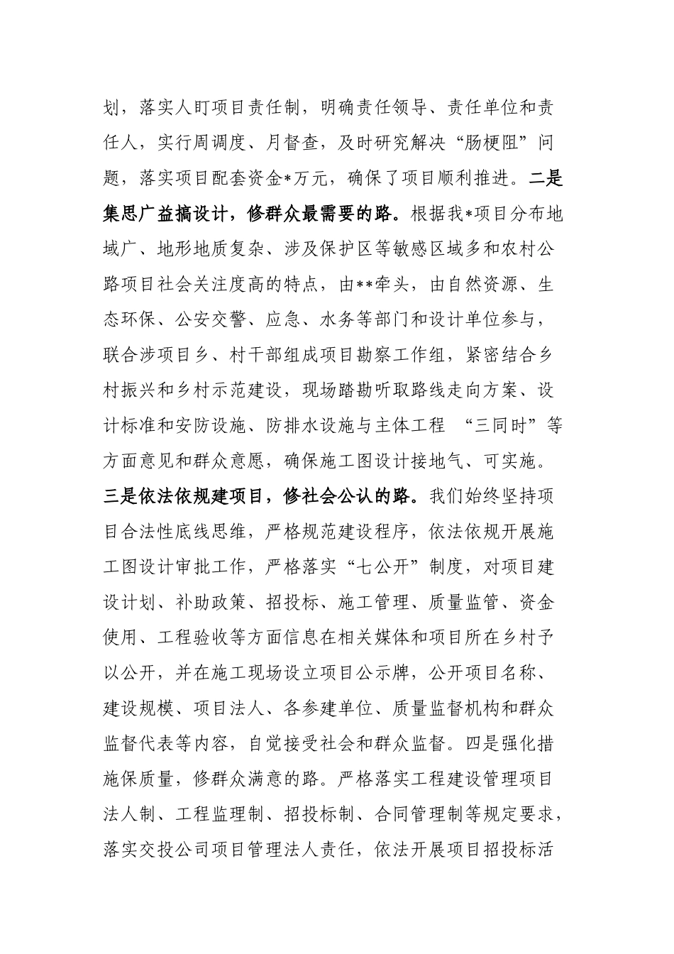 四好农村路考核汇报.docx_第2页