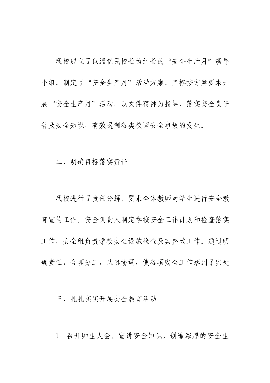 学校“防风险、遏事故、保安全”攻坚行动阶段性总结.docx_第2页
