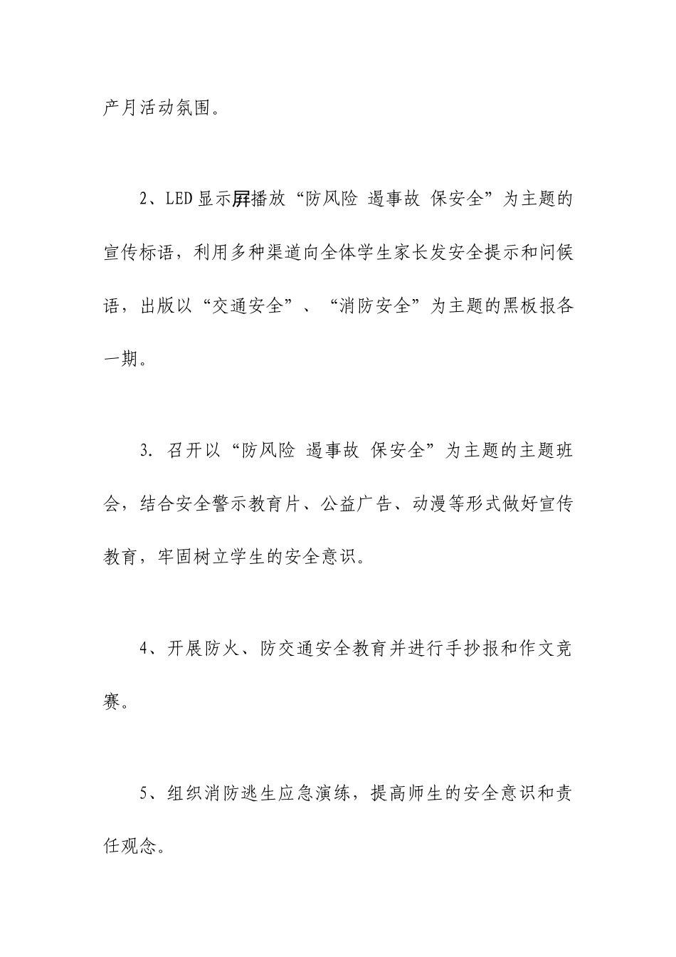 学校“防风险、遏事故、保安全”攻坚行动阶段性总结.docx_第3页