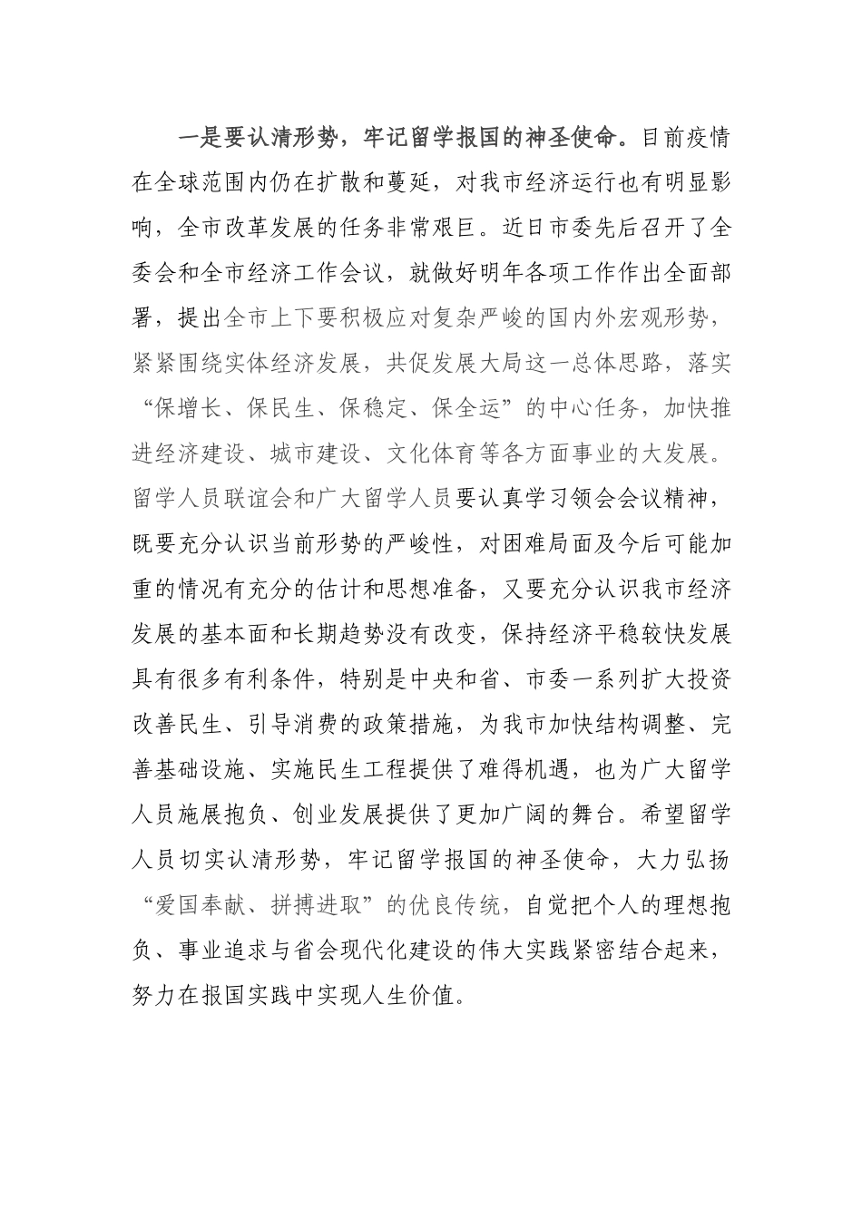 在留学人员新年茶话会上的讲话.docx_第3页