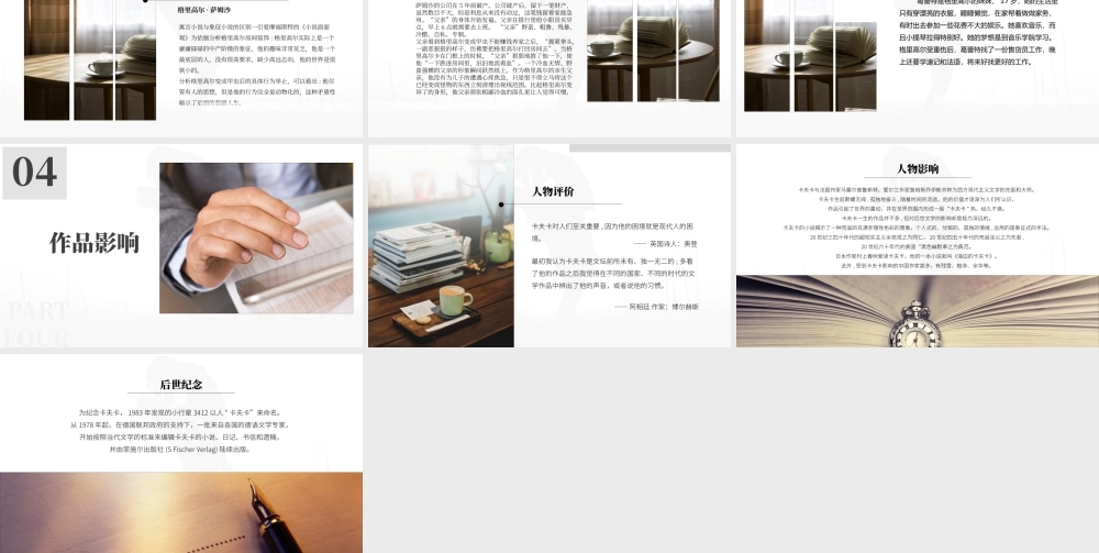 《变形记》名著导读读后感.pptx
