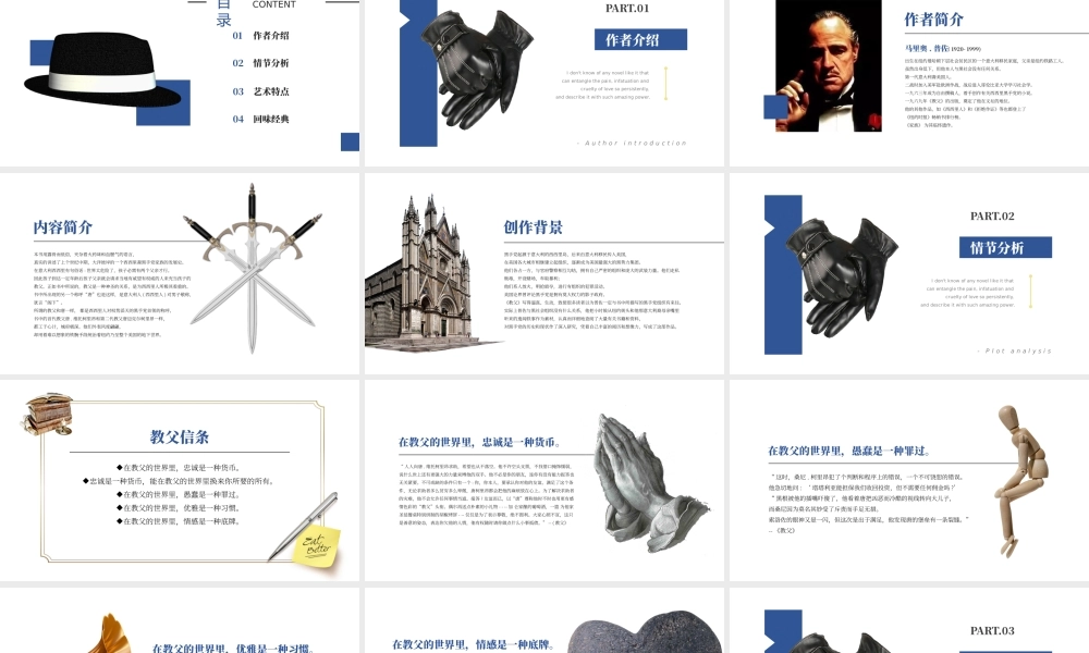 《教父》名著导读读后感.pptx