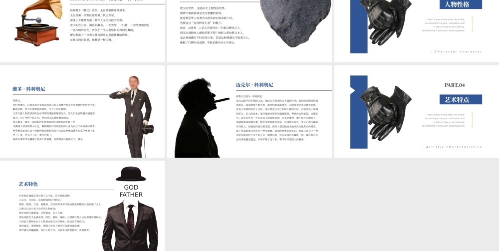 《教父》名著导读读后感.pptx