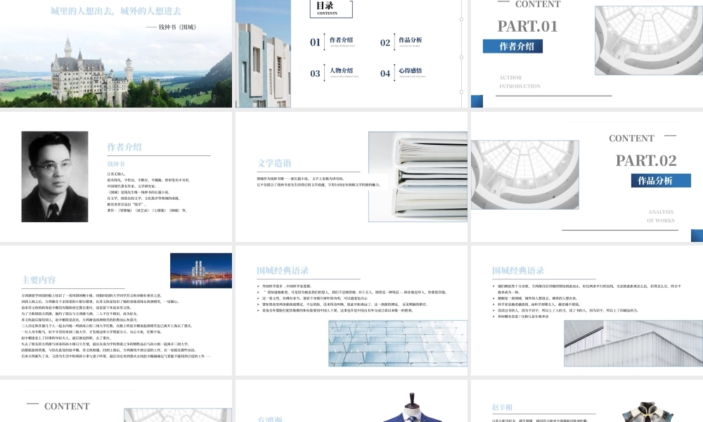 《围城》名著导读读后感.pptx