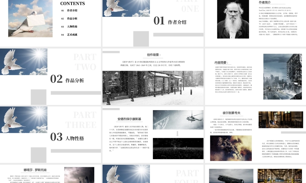 《战争与和平》名著导读读后感.pptx