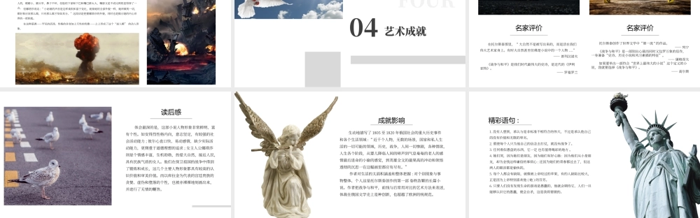 《战争与和平》名著导读读后感.pptx