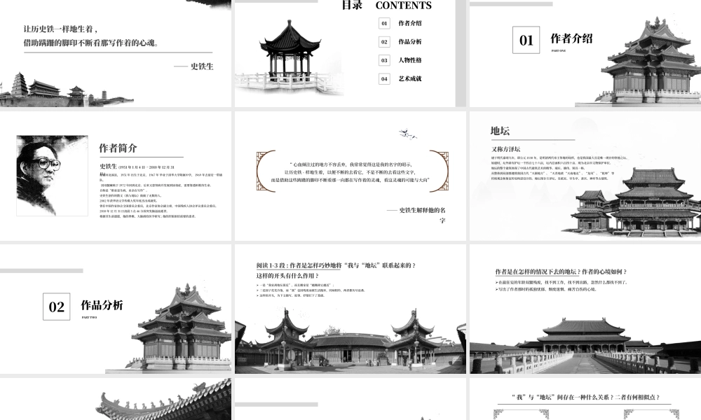 《我与地坛》史铁生名著读后感.pptx