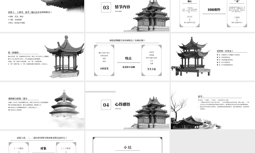 《我与地坛》史铁生名著读后感.pptx