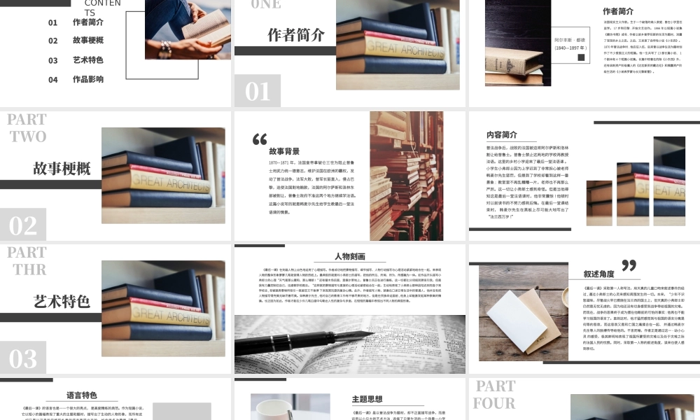 《最后一课》名著导读读后感.pptx