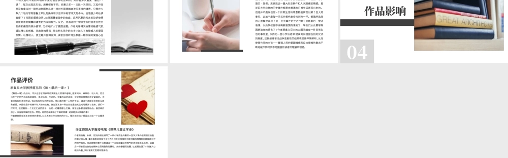 《最后一课》名著导读读后感.pptx