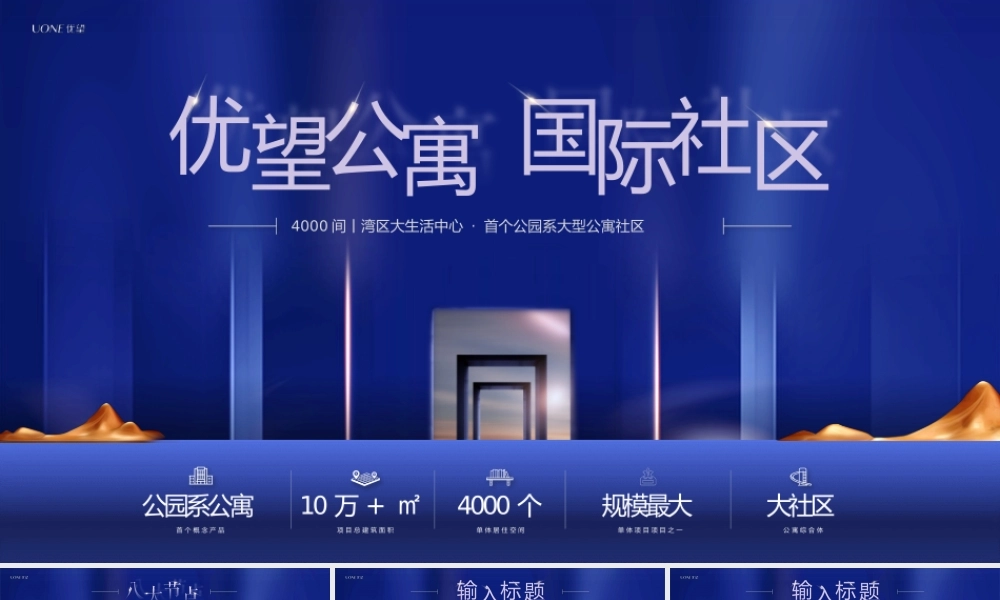 蓝色房地产营销PPT模板.pptx