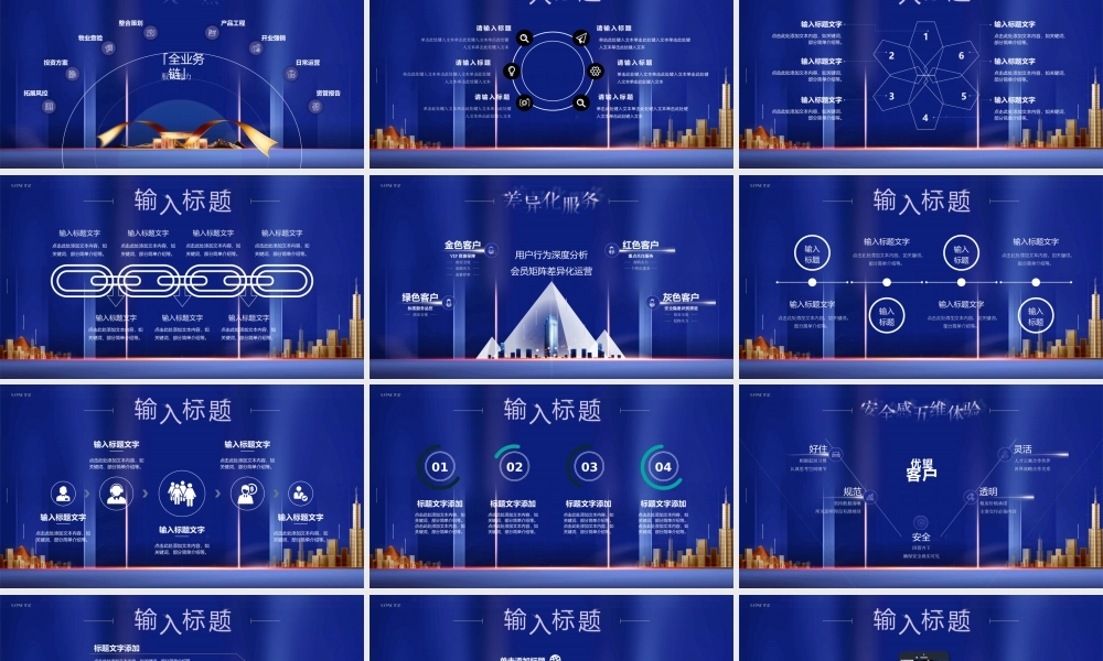 蓝色房地产营销PPT模板.pptx