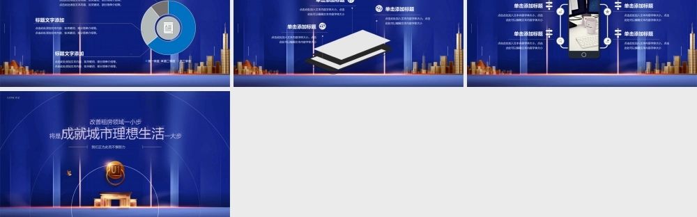 蓝色房地产营销PPT模板.pptx