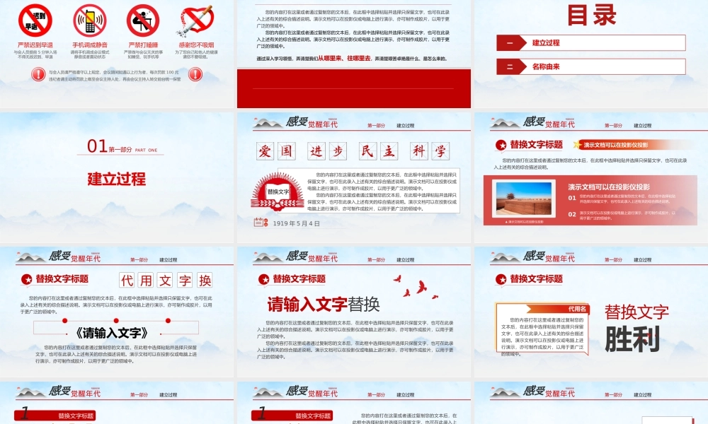 微党课感受觉醒年代建党伟业模板.pptx