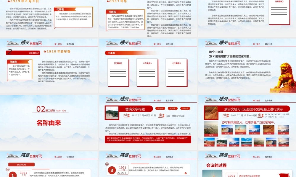 微党课感受觉醒年代建党伟业模板.pptx