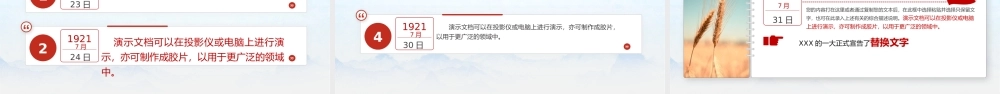 微党课感受觉醒年代建党伟业模板.pptx