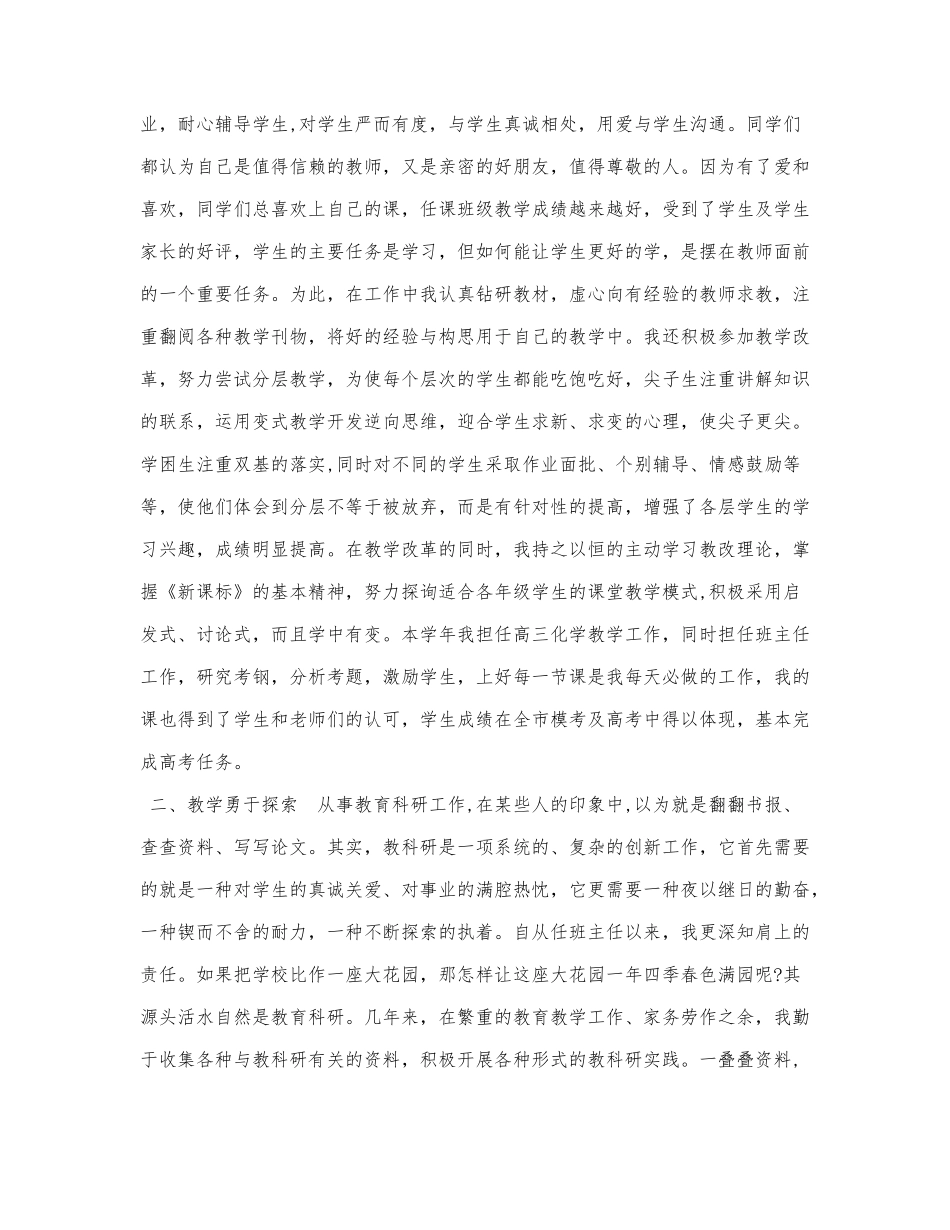 （3篇）先进教师个人事迹材料篇.docx_第2页