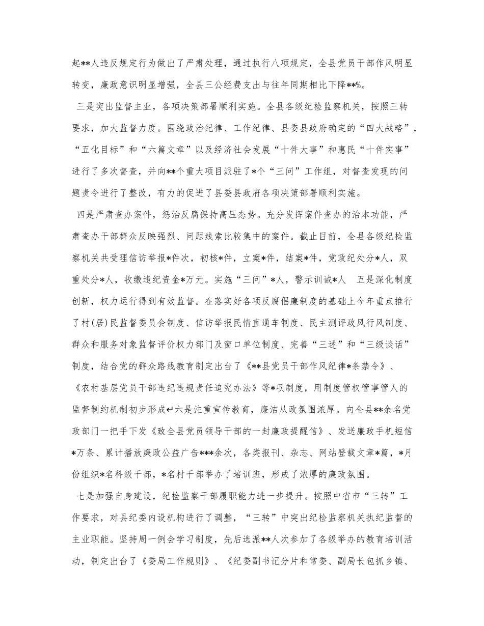 （2篇）2021年乡镇党员廉政建设纪检.docx_第2页